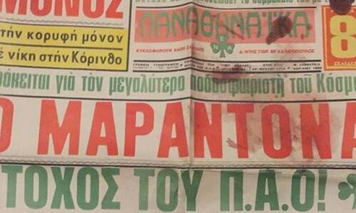 Μαραντόνα: Όταν ο Παναθηναϊκός «ψάχτηκε» για τον «Θεό»! thumb