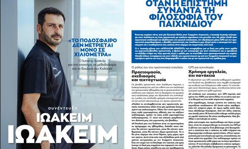 Ιωακείμ Ιωακείμ: Μεθοδολογία και Δουλειά στο Κολόσσι thumb