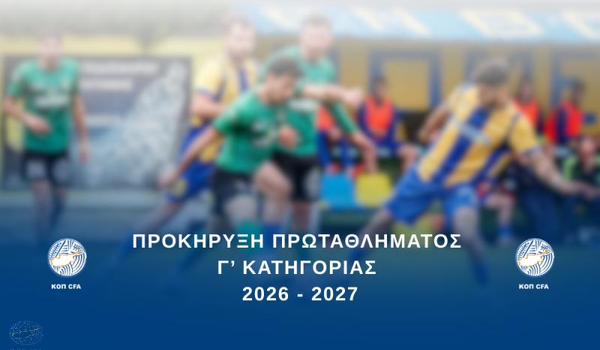 Η προκήρυξη του πρωταθλήματος γ' κατηγορίας για τη νέα σεζόν! image