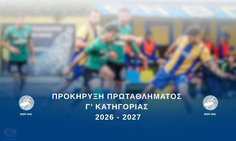 Η προκήρυξη του πρωταθλήματος γ' κατηγορίας για τη νέα σεζόν! thumb