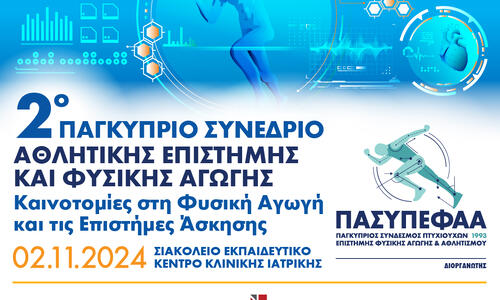 2ο Παγκύπριο συνέδριο αθλητικής επιστήμης και φυσικής αγωγής thumb
