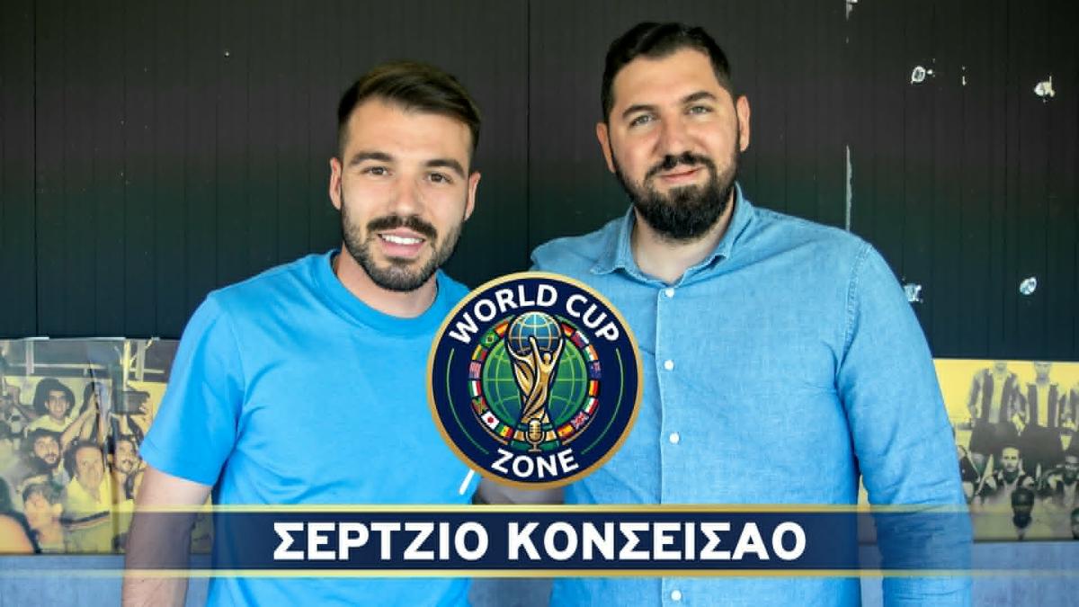 Ο Σέρτζιο Κονσεισάο στο World Cup Zone (βίντεο) thumb