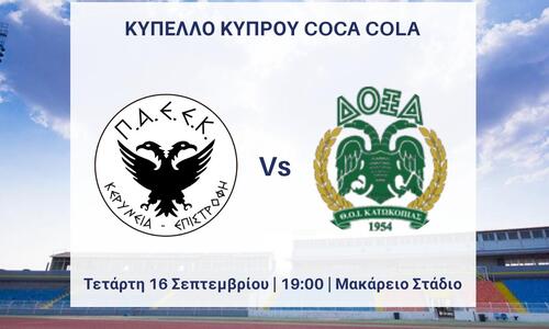 ΠΑΕΕΚ: Η προπώληση για Δόξα thumb