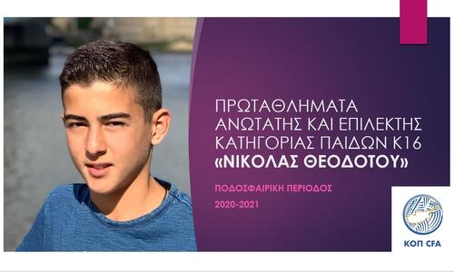 Αφιερωμένα στην μνήμη του Νικόλα Θεοδότου τα Πρωταθλήματα Παίδων Κ-16 thumb