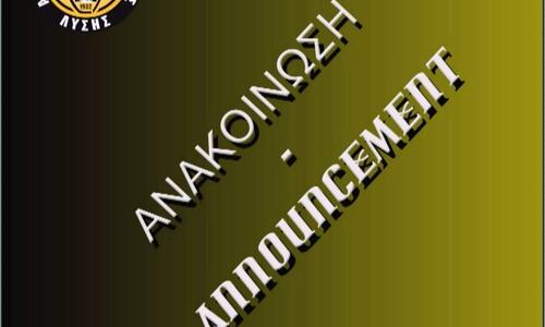 Ανοικτό κάλεσμα: 