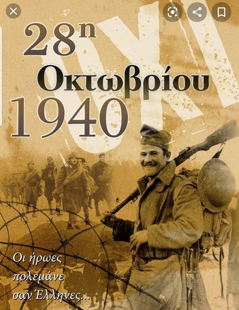 Ο Απόλλωνας για την 28η Οκτωβρίου (pic) thumb