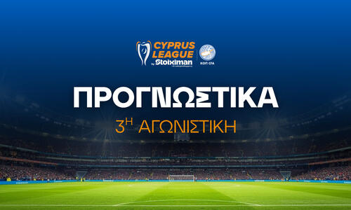 Ντέρμπι με γκολ Λάρνακα και Λευκωσία thumb