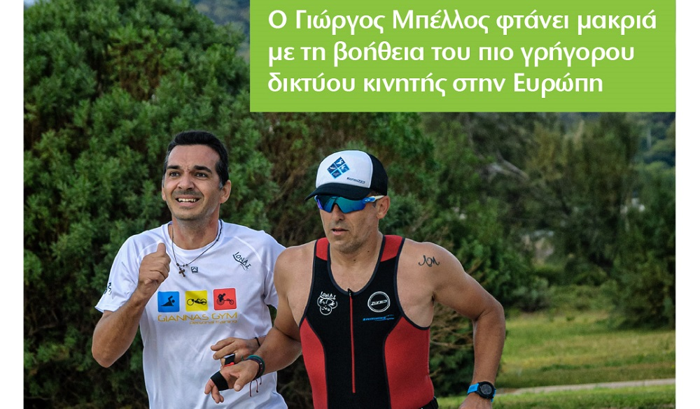 Αθλητής με μειωμένη όραση 95% θα τρέξει χωρίς συνοδό στον Μαραθώνιο Radisson Blu! thumb