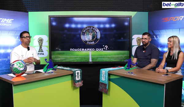 World Cup Zone: Quiz με Λουκρητία Χρυσοστόμου και Σάββα Πηλακούτα  (Βίντεο) image
