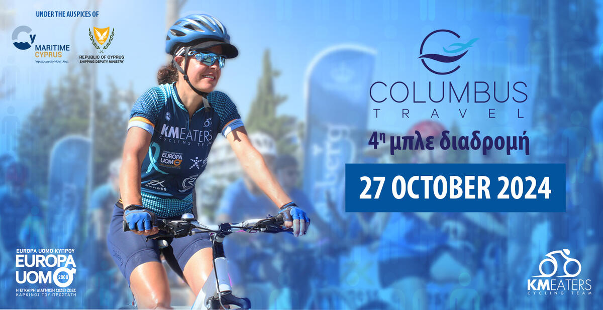 Οι λεπτομέρειες για την 4η Columbus Travel μπλε διαδρομή thumb