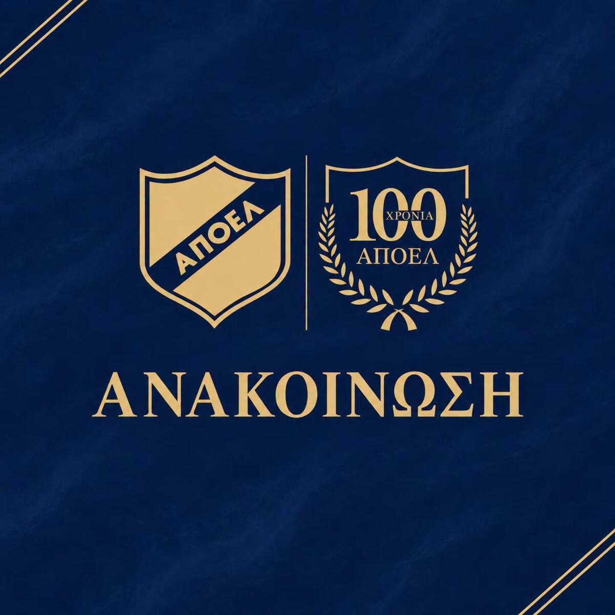 ΚΟΠ προς ΑΠΟΕΛ: «Έτοιμη, υπό προϋποθέσεις, να εγκρίνει την αίτηση» thumb
