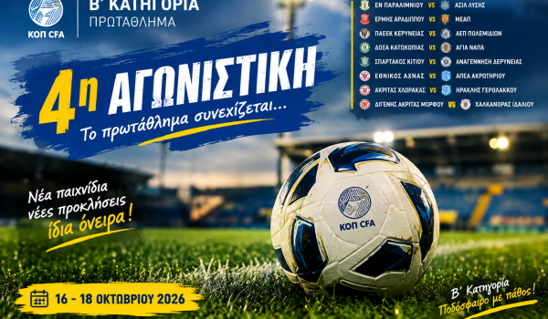 Β' ΚΑΤΗΓΟΡΙΑ: Ο Εθνικός και το ντέρμπι στο Παραλίμνι image
