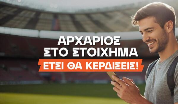 Κάνοντας τα πρώτα βήματα στο στοίχημα image