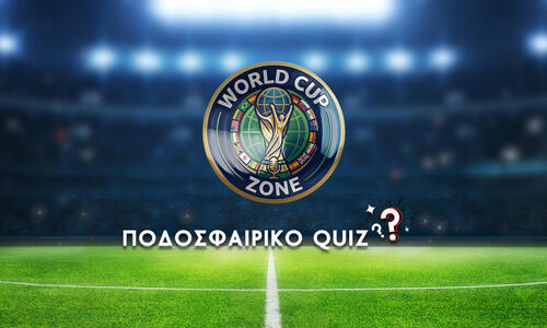 World Cup Zone: Quiz με Σάββας Τσιρόπουλο και Άντρο Κυπρίδημο thumb