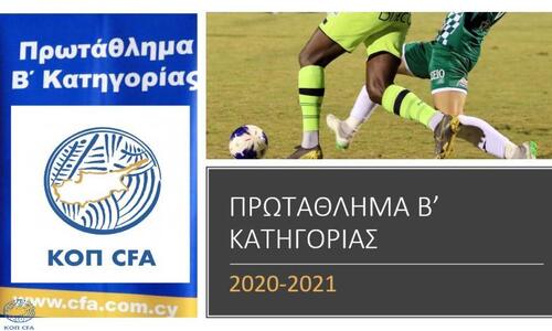 Την ερχόμενη Παρασκευή Άρης - Αναγέννηση Δερύνειας από τη Cytavision thumb