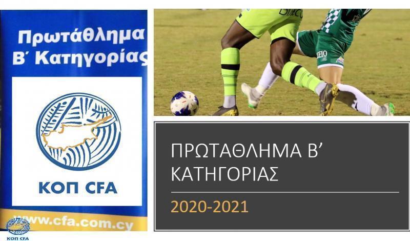 Τηλεοπτικό το Ομόνοια Ψευδά - ΠΑΕΕΚ  thumb