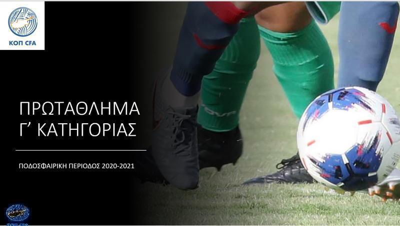 Γ' Κατηγορία: Νίκες για Ομόνοια 29Μ και Ολυμπιάδα thumb