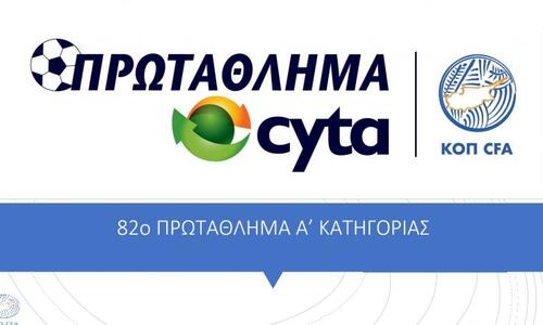 Απολογισμός: Το Πρωτάθλημα Cyta φτάνει στο τέλος του thumb