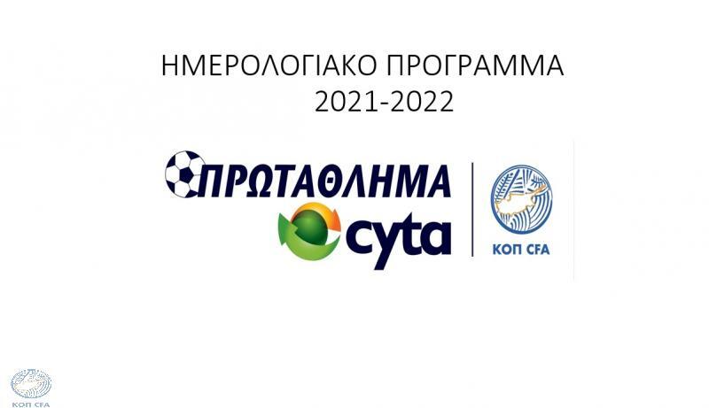 Οι 3 εβδομάδες κενό στο αγωνιστικό πρόγραμμα (δηλώσεις) thumb