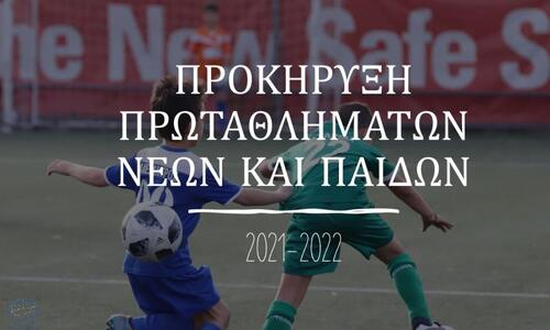  Προκήρυξη Πρωταθλημάτων Νέων και Παίδων 2021-2022 thumb