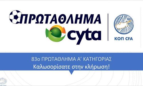 Ντέρμπι στην πρεμιέρα του πρωταθλήματος (όλο το πρόγραμμα) thumb