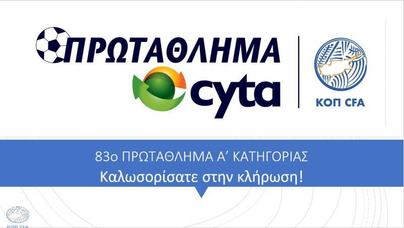 Ντέρμπι στην πρεμιέρα του πρωταθλήματος (όλο το πρόγραμμα) thumb