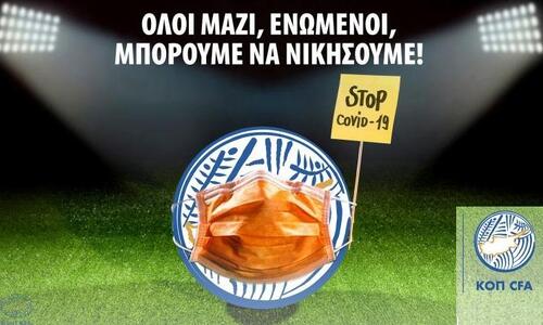 Tελευταία, αυστηρή προειδοποίηση από ΚΟΠ thumb