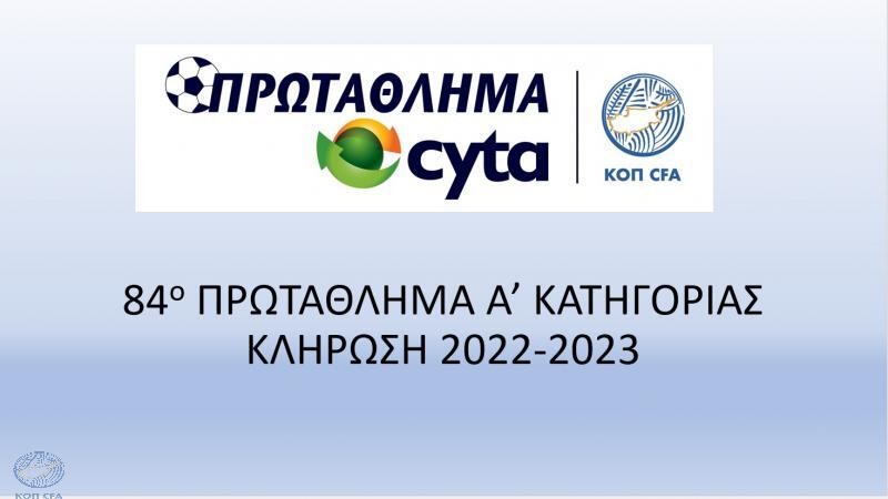 Σε live streaming η κλήρωση του Πρωταθλήματος Cyta 2022 - 2023 thumb