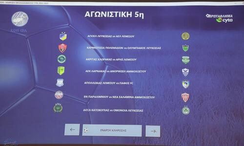 Το πρόγραμμα της 5ης αγωνιστικής (τηλεοπτικά) thumb