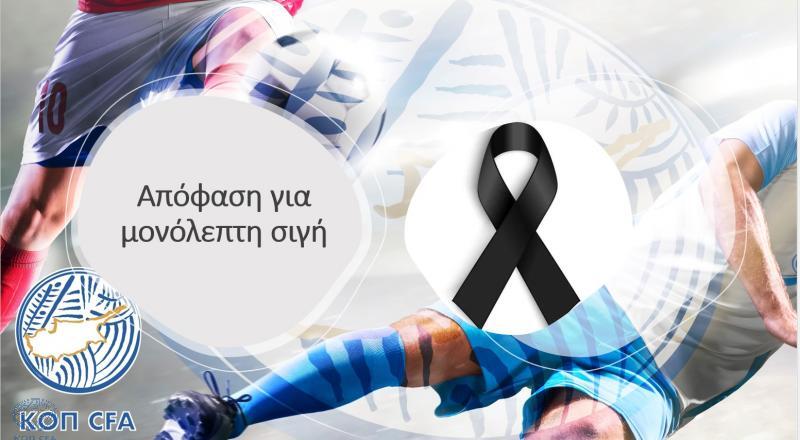 Απόφαση ΚΟΠ εις μνήμη της Αναστασίας και του Κυπριανού thumb