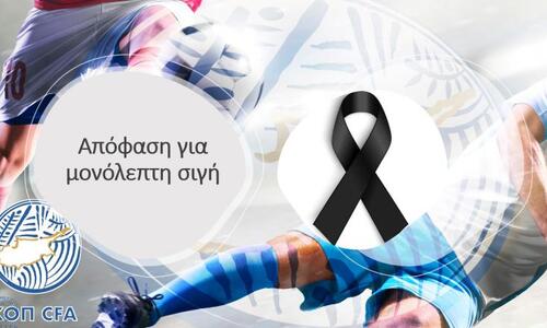 Απόφαση ΚΟΠ εις μνήμη της Αναστασίας και του Κυπριανού thumb