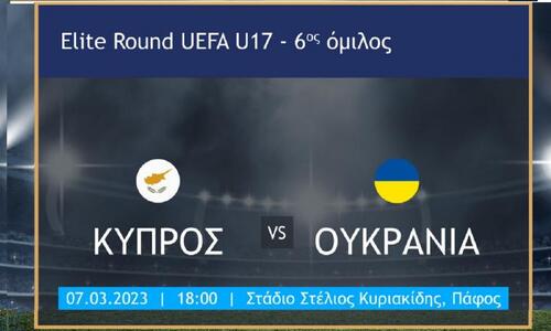 Elite Round Κ17: Ζωντανά σε live stream οι αγώνες της Κύπρου thumb