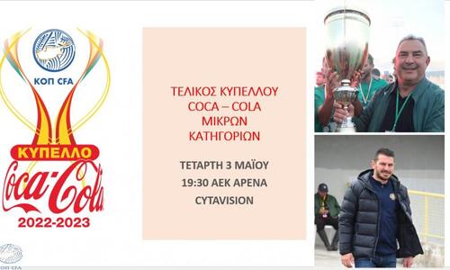 Βίντεο: Οι δηλώσεις για τον τελικό Κυπέλλου μικρών κατηγοριών thumb