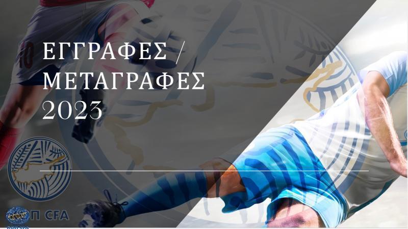 Η σημερινή κίνηση στις μεταγραφές thumb