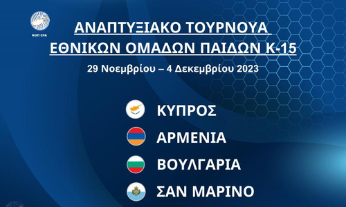 Αναπτυξιακό Τουρνουά Εθνικών Ομάδων Παίδων Κ-15 στην Κύπρο thumb