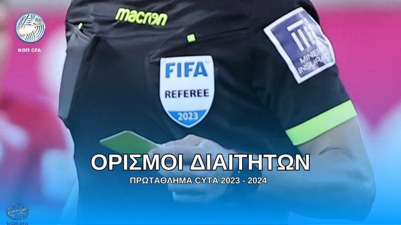 Δύο ξένοι για την 13η αγωνιστική - Οι ορισμοί της ΚΟΠ thumb