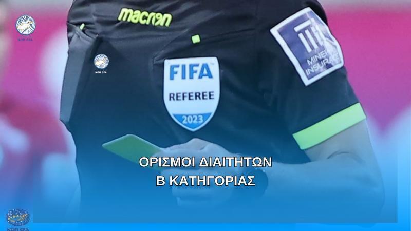 Οι ορισμοί διαιτητών στους αγώνες της εμβόλιμης αγωνιστικής thumb