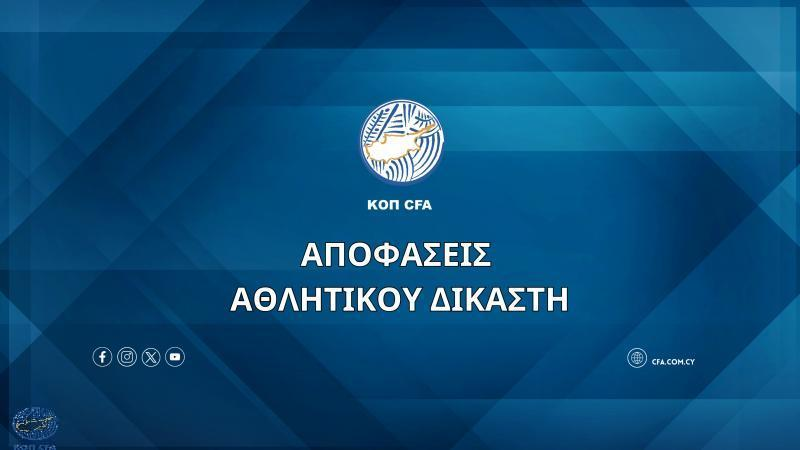 «Έβρεξε» πρόστιμα ο Αθλητικός Δικαστής thumb