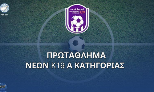 Απευθείας από τη Cablenet Πάφος FC Απόλλων και μετά η απονομή thumb