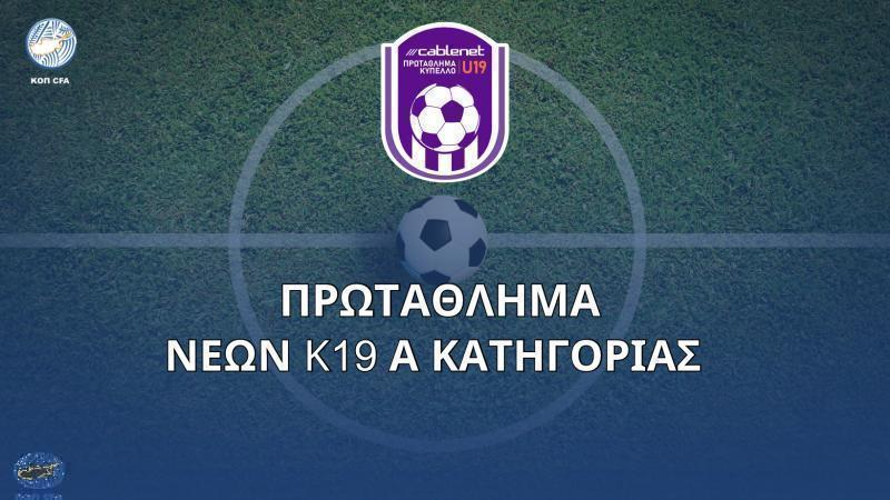 Απευθείας από τη Cablenet Πάφος FC Απόλλων και μετά η απονομή thumb