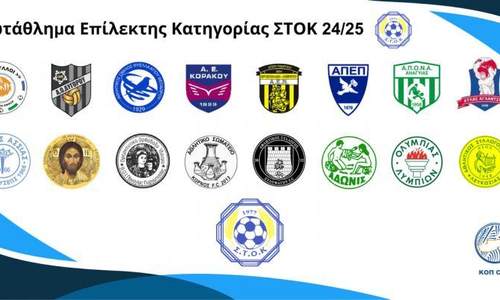 ΣΤΟΚ: Το πρόγραμμα της 1ης αγωνιστικής thumb