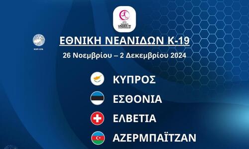 Εθνική Νεανίδων: Η αποστολή για τους επίσημους αγώνες στην Πάφο thumb