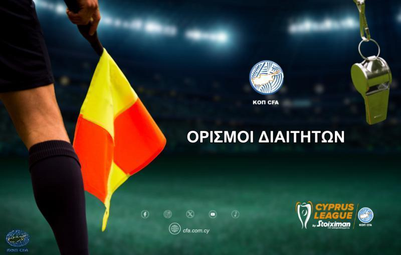 Έρχεται ένας ξένος ρεφ, σε ποια ματς πάει - Όλοι οι ορισμοί! thumb