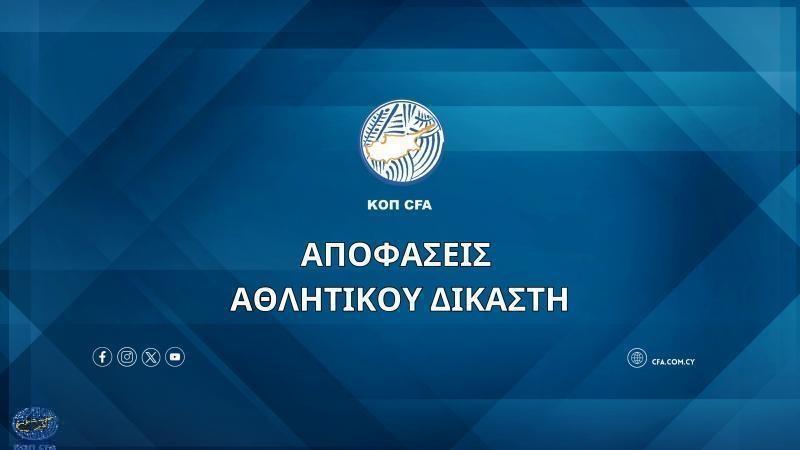 Ποινές σε Ομόνοια και ΑΕΛ για τις ανακοινώσεις κατά της διαιτησίας thumb