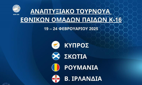 Εθνική Παίδων: Φιλικοί αγώνες με Μάλτα στην Πάφο thumb