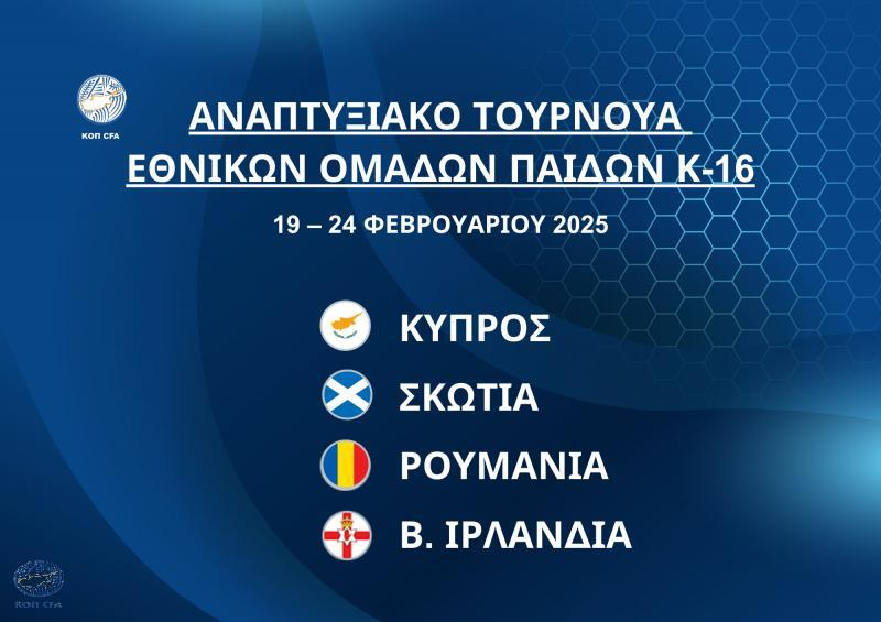 Εθνική Παίδων: Φιλικοί αγώνες με Μάλτα στην Πάφο thumb
