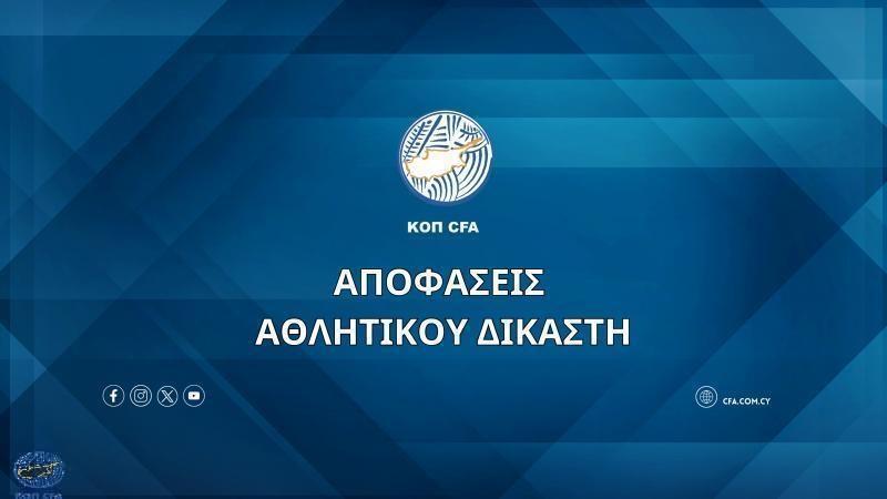 «Έβρεξε» πρόστιμα πάλι ο Αθλητικός Δικαστής  thumb