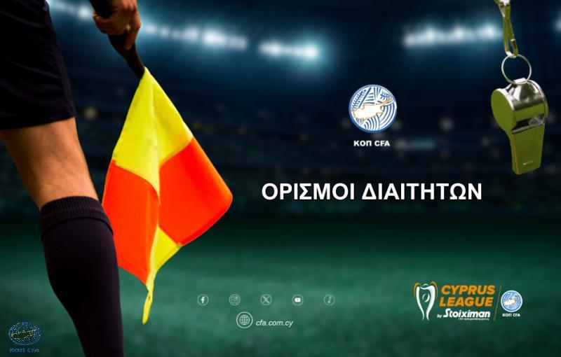 Οι διαιτητές του αυριανού (11/04) αγώνα στο Δασάκι thumb