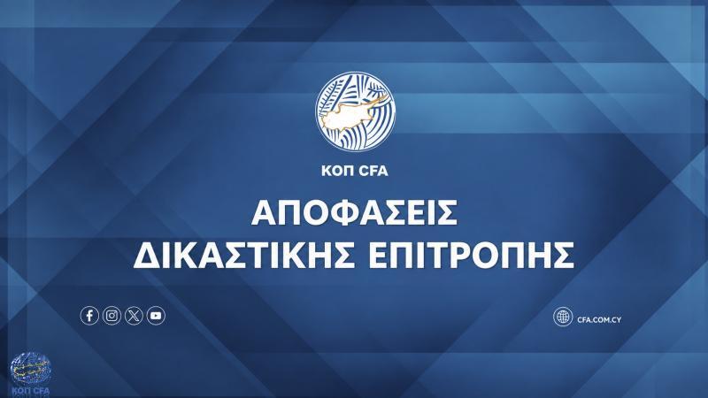 Oι αποφάσεις του αθλητικού δικαστή thumb