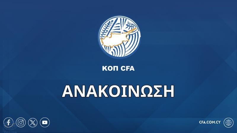 Τοποθέτηση Εκτελεστικής Επιτροπής ΚΟΠ και ευχαριστίες προς το Γιώργο Κούμα thumb